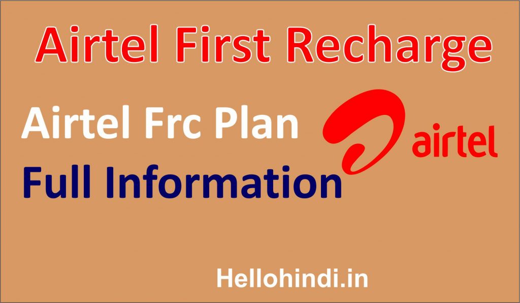 Airtel First Recharge