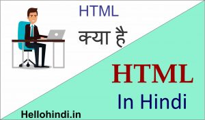 what is html in hindi | html kaise sikhe in tutorial