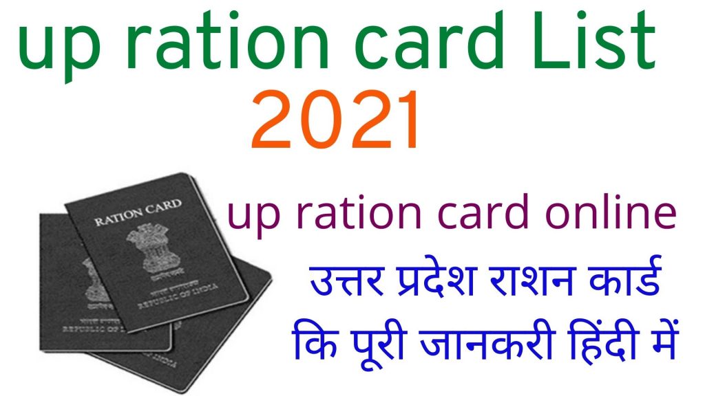 up ration card List