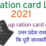 up ration card List