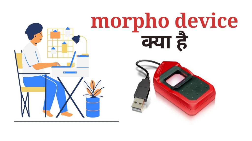 morpho device